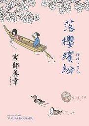 落櫻留情 半透印花和服【芳斯葛瑞情趣用品】性感睡衣 角色扮演 COSPLAY 情趣 性感蕾絲 女性睡衣 透視 歷史價格詳細信息