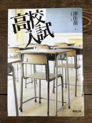 高中入試 (2012) 日本   7.3 285-041|285-042 歷史價格詳細信息