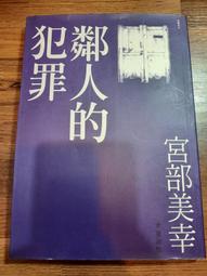 宮部美幸著--樂園(上下)共2本阿騰哥二手書坊**民98年初版獨步文化/ 歷史價格詳細信息