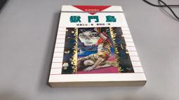 獄門島/ 橫溝正史 著(E8) 歷史價格詳細信息