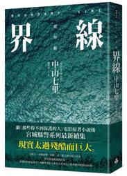 中山七里：連續殺人鬼青蛙男、連續殺人鬼青蛙男噩夢再臨、魔女復甦、恩仇鎮魂曲、希波克拉底的憂鬱│分售│無劃記、無破損 歷史價格詳細信息