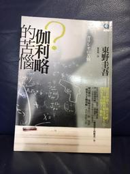 東野圭吾-伽利略的苦惱 歷史價格詳細信息