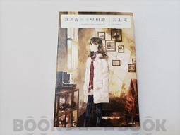 【二手書籍】《允晨文化》促進人際關係 ─ 聽比說更有效 坂川山輝夫 歷史價格詳細信息