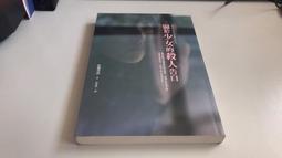 《皇冠》關於少女的殺人告白(全1冊)佐藤青南【頭大大-推理小說】十11◎BY9 歷史價格詳細信息