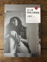 【靈素二手書】《 殺手 末路花開的美夢 》. 九把刀 著. 春天 歷史價格詳細信息