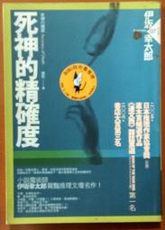 死神的精確度 -- 伊坂幸太郎 著 -- 獨步 2010年再版 -- 亭仔腳舊書 歷史價格詳細信息