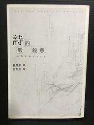 ＊夜影流書＊東京灣海螢大橋十五．一公里的圈套/西村京太郎 歷史價格詳細信息