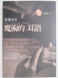 【月界二手書店】魔魘．卷一：蛇塚－附書腰（初版）_日京川_天使出版_自有書_原價170　〖輕小說〗COC 歷史價格詳細信息