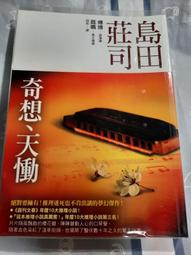 島田莊司：占星術殺人魔法、利比達寓言、折傘的女人、死者喝的水｜皇冠 歷史價格詳細信息