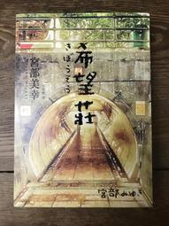 【靈素二手書】《 步步殺機 》. 哈蘭‧科本 著. 宏道 歷史價格詳細信息