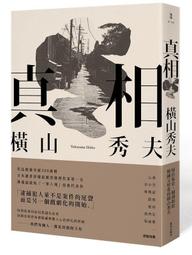 橫山秀夫 | 臨場【書口略黃斑】、動機 | 商周、圓神 【內頁無劃記破損黃斑】 歷史價格詳細信息