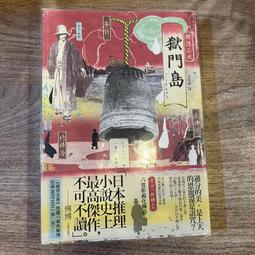 《橫溝正史珍藏傑作集1－夜光怪人》 海風出版社 │曾小瑜 譯│全新(未拆封) 歷史價格詳細信息