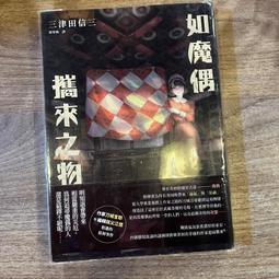 三之三 如果你有一個問題？ 9789865664343【童書繪本】 歷史價格詳細信息