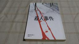 雪國殺人事件 西村京太郎 歷史價格詳細信息