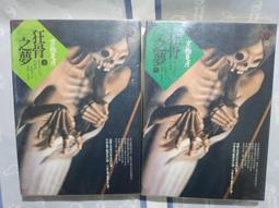 狂骨之夢(上下冊)/京極夏彥/獨步(全新未拆封)U030296/4717702058630【老樹屋】舊書二手書到府收購 歷史價格詳細信息