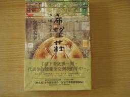 宮部美幸---暗獸：續三島屋奇異百物語共1夲阿騰哥二手書坊** 歷史價格詳細信息