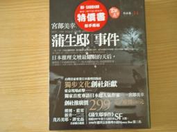 宮部美幸---暗獸：續三島屋奇異百物語共1夲阿騰哥二手書坊** 歷史價格詳細信息