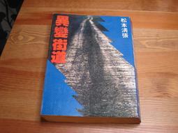 《松林異境 (2)：淪陷》│臉譜文化│布萊克．克勞奇 八成新、無劃記、無章釘、(Q7240)【一品冊】 歷史價格詳細信息