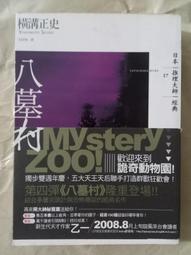 推理/獨步文化-高村薰-馬克斯之山 歷史價格詳細信息