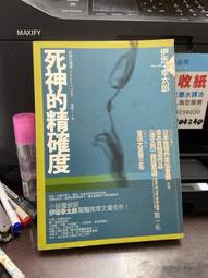 死神的精確度 -- 伊坂幸太郎 著 -- 獨步 2010年再版 -- 亭仔腳舊書 歷史價格詳細信息