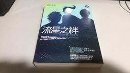 流星之絆 9789866562181 獨步文化 東野圭吾 歷史價格詳細信息
