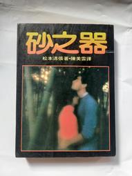 推理/((絕版)月房子出版社 法網驚奇-高木彬光-法庭魔女(百谷泉一郎探案) 歷史價格詳細信息