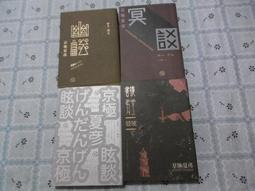 京極夏彥-今昔百鬼拾遺 歷史價格詳細信息