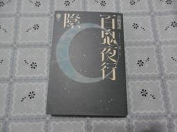 京極夏彥-今昔百鬼拾遺 歷史價格詳細信息