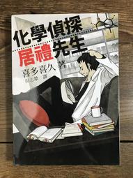化學偵探──尋找消失的天才（二版）/金善姬 文鶴書店 Crane Publishing 歷史價格詳細信息