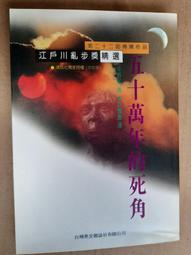 江戶川亂步全集-獨步版中村明日美子繪製封面 歷史價格詳細信息