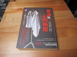 使命與心的極限  ISBN：9789866954931 東野圭吾 [書況說明] 絕版書 無畫線 無註記 價格比較,價格查詢,歷史價格詳細信息