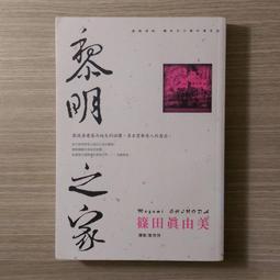 推理小說《黎明之家》篠田真由美 / 尖端 價格比較,價格查詢,歷史價格詳細信息
