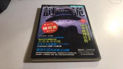 推理小說《謎詭Vol.3：乙一專輯》附CD / 獨步文化 歷史價格詳細信息