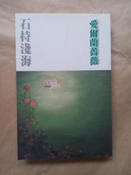 推理/(絕版)如何出版 森羅文庫-石持淺海-愛爾蘭薔薇 價格比較,價格查詢,歷史價格詳細信息