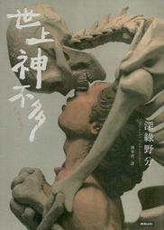 ∮空色勾玉∮~野嶋剛~故宮物語 (簡體)~{自有書} 9787532775590 歷史價格詳細信息