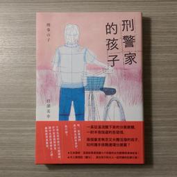推理小說《刑警家的孩子》宮部美幸 / 獨步文化 / 原價380 價格比較,價格查詢,歷史價格詳細信息
