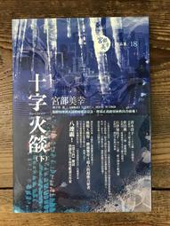 二手書 下町火箭 池井戶潤 下町ロケット 　榮獲日本文壇最高榮譽「直木賞」，入選「山本周五郎賞」！ 歷史價格詳細信息