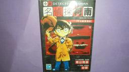 小說-名偵探柯南 紺青之拳（全）<啃書> 歷史價格詳細信息