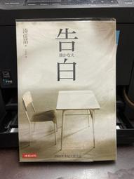 【知G10E,F3B】《告白》9789571350813│時報出版│湊佳苗│黃斑 價格比較,價格查詢,歷史價格詳細信息