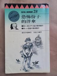 【推理之最精選】最上川殺人事件 林白 絕版書 歷史價格詳細信息