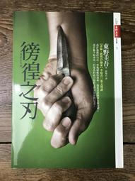 徬徨之刃 【金石堂網路書店 】 歷史價格詳細信息