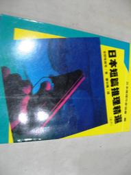 【萬金喵二手書店】絕版書《建築偵探櫻井京介事件簿 1：黎明之家。篠田真由美 / 尖端》#33HY3B 歷史價格詳細信息