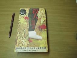 宮部美幸著--樂園(上下)共2本阿騰哥二手書坊**民98年初版獨步文化/ 歷史價格詳細信息