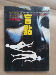 推理/(絕版)聯經出版-Michael Connelly麥可康納利-血型拼圖(繁體中文版，附書腰) 歷史價格詳細信息