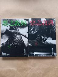 惡之教典(下) 貴志祐介著 -有打折-買2本書打九折3本書總價打八折+只算單筆運費 歷史價格詳細信息
