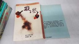 赤川次郎推理劇1《迷路的新娘 》赤川次郎~皇冠文化 無劃記 G92 歷史價格詳細信息