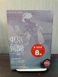【二手書】 東京異聞 小野不由美 -萌物聚集地- 歷史價格詳細信息