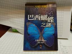 巴西蝴蝶之謎 有栖川有栖 雙頭惡魔 女王國之城作者 小知堂文化 A06 歷史價格詳細信息