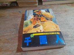 《少年偵探銀狼 1~3集》ISBN:9573442787│東立│越智邊昌義│九成新 歷史價格詳細信息