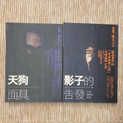 土屋隆夫：天狗面具、影子的告發│分售｜商周│黃斑、無劃記、無破損 價格比較,價格查詢,歷史價格詳細信息
